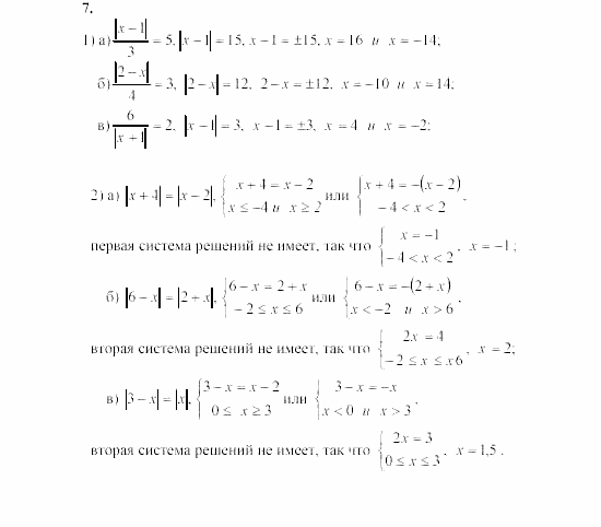 Алгебра, 8 класс, Жохов, Макарычев, 2011 / 2003, C-43 Задача: 7