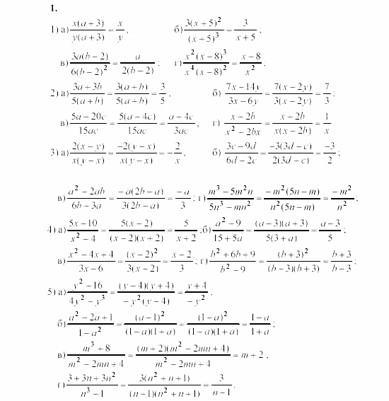 Алгебра, 8 класс, Жохов, Макарычев, 2011 / 2003, C-5 Задача: 1