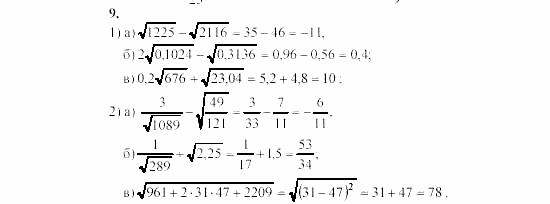 Алгебра, 8 класс, Жохов, Макарычев, 2011 / 2003, C-14 Задача: 9