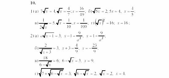 Алгебра, 8 класс, Жохов, Макарычев, 2011 / 2003, C-14 Задача: 10