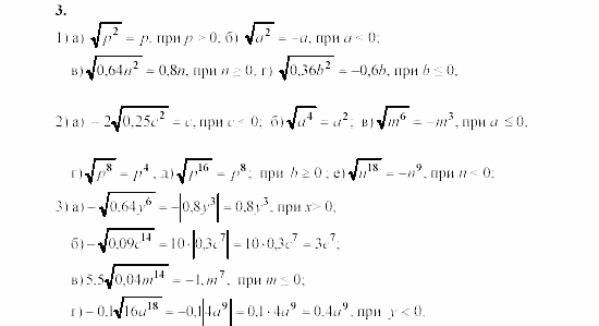 Алгебра, 8 класс, Жохов, Макарычев, 2011 / 2003, C-20 Задача: 3
