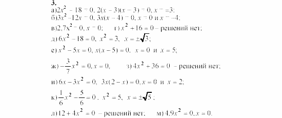 Алгебра, 8 класс, Жохов, Макарычев, 2011 / 2003, C-24 Задача: 3