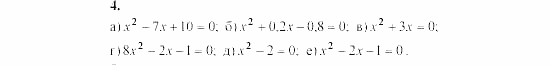 Алгебра, 8 класс, Жохов, Макарычев, 2011 / 2003, C-25 Задача: 4