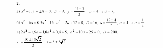 Алгебра, 8 класс, Жохов, Макарычев, 2011 / 2003, C-26 Задача: 2