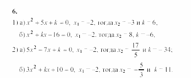 Алгебра, 8 класс, Жохов, Макарычев, 2011 / 2003, C-27 Задача: 6