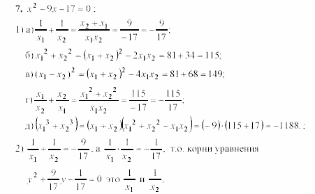 Алгебра, 8 класс, Жохов, Макарычев, 2011 / 2003, C-27 Задача: 7