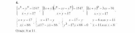 Алгебра, 8 класс, Жохов, Макарычев, 2011 / 2003, C-28 Задача: 4