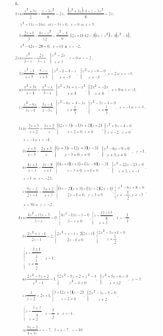 Алгебра, 8 класс, Жохов, Макарычев, 2011 / 2003, C-30 Задача: 1