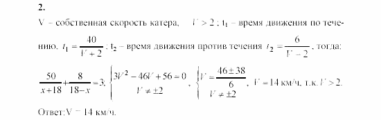Алгебра, 8 класс, Жохов, Макарычев, 2011 / 2003, C-31 Задача: 2