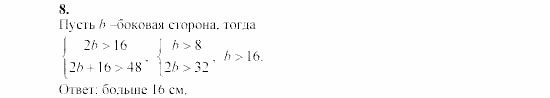 Алгебра, 8 класс, Жохов, Макарычев, 2011 / 2003, C-41 Задача: 8