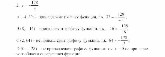Алгебра, 8 класс, Жохов, Макарычев, 2011 / 2003, C-12 Задача: 3