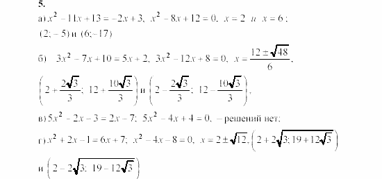 Алгебра, 8 класс, Жохов, Макарычев, 2011 / 2003, C-53 Задача: 5