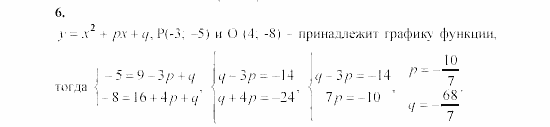 Алгебра, 8 класс, Жохов, Макарычев, 2011 / 2003, C-55 Задача: 6