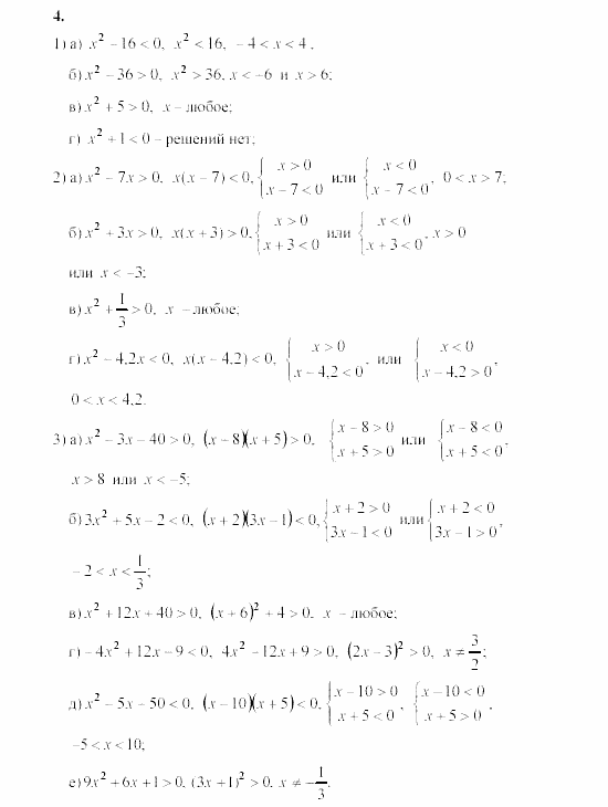 Алгебра, 8 класс, Жохов, Макарычев, 2011 / 2003, C-56 Задача: 4