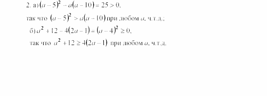 Алгебра, 8 класс, Жохов, Макарычев, 2011 / 2003, Вариант 2 Задача: 2