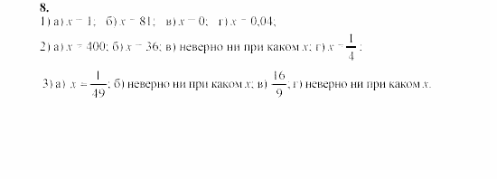 Алгебра, 8 класс, Жохов, Макарычев, 2011 / 2003, C-14 Задача: 8