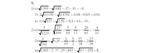 Алгебра, 8 класс, Жохов, Макарычев, 2011 / 2003, C-14 Задача: 9