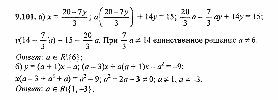 Сборник задач, 8 класс, Галицкий, Гольдман, 2011, Системы линейных уравнений и системы, сводящиеся к ним Задание: 9.101