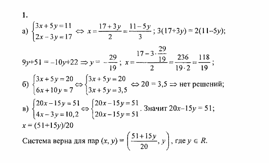 Сборник задач, 8 класс, Галицкий, Гольдман, 2011, Системы уравнений Задание: 1