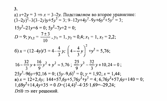 Сборник задач, 8 класс, Галицкий, Гольдман, 2011, Системы уравнений Задание: 3