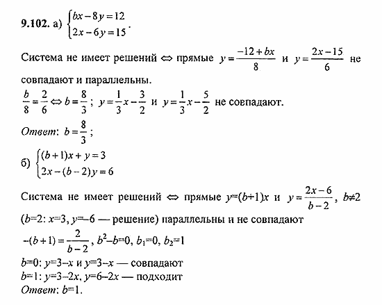 Сборник задач, 8 класс, Галицкий, Гольдман, 2011, Системы линейных уравнений и системы, сводящиеся к ним Задание: 9.102