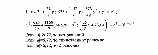 Сборник задач, 8 класс, Галицкий, Гольдман, 2011, Системы уравнений Задание: 4