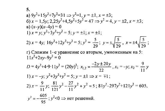 Сборник задач, 8 класс, Галицкий, Гольдман, 2011, Системы уравнений Задание: 5