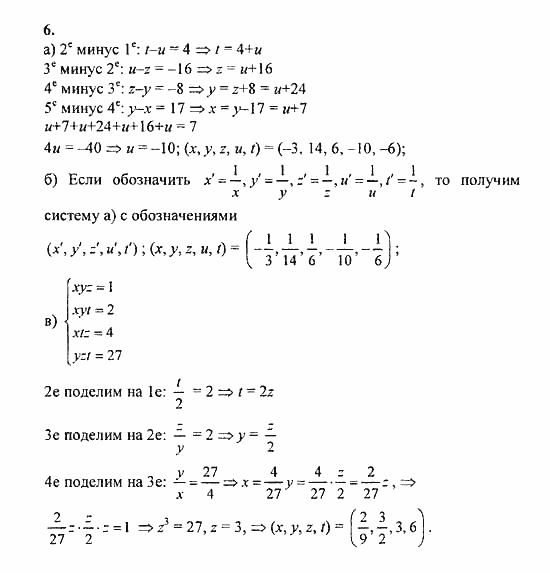 Сборник задач, 8 класс, Галицкий, Гольдман, 2011, Системы уравнений Задание: 6