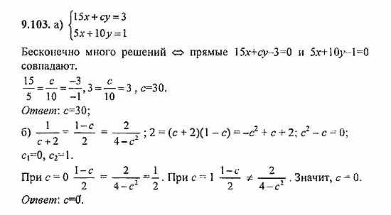Сборник задач, 8 класс, Галицкий, Гольдман, 2011, Системы линейных уравнений и системы, сводящиеся к ним Задание: 9.103