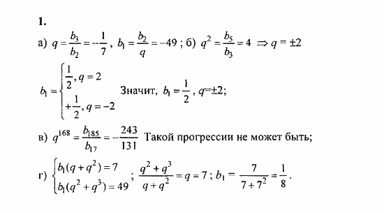 Сборник задач, 8 класс, Галицкий, Гольдман, 2011, Геометрическая прогрессия Задание: 1