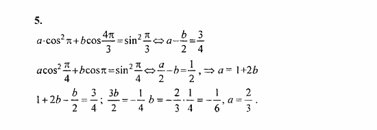 Сборник задач, 8 класс, Галицкий, Гольдман, 2011, Тригонометрические выражения Задание: 5