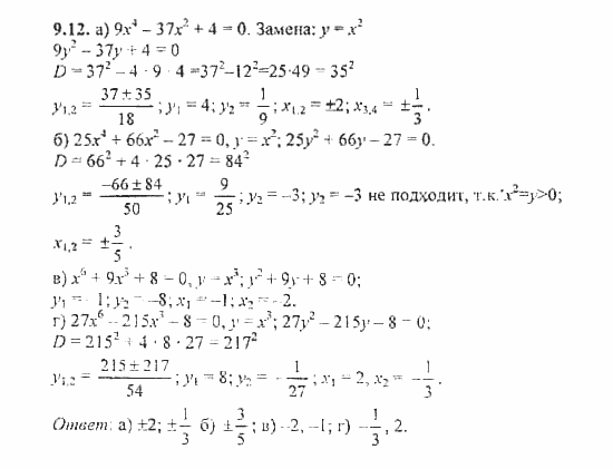 Сборник задач, 8 класс, Галицкий, Гольдман, 2011, §9. Уравнения и системы уравнений, Уравнения высших степеней Задание: 9.12