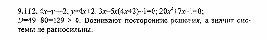 Сборник задач, 8 класс, Галицкий, Гольдман, 2011, Нелинейные системы уравнений Задание: 9.112