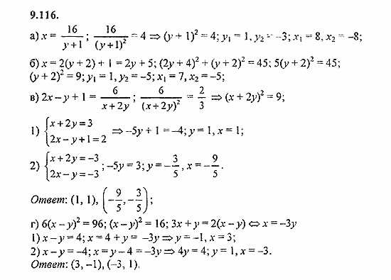 Сборник задач, 8 класс, Галицкий, Гольдман, 2011, Нелинейные системы уравнений Задание: 9.116
