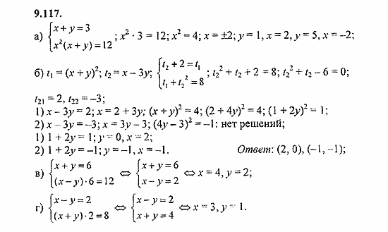 Сборник задач, 8 класс, Галицкий, Гольдман, 2011, Нелинейные системы уравнений Задание: 9.117