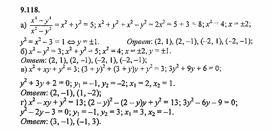 Сборник задач, 8 класс, Галицкий, Гольдман, 2011, Нелинейные системы уравнений Задание: 9.118