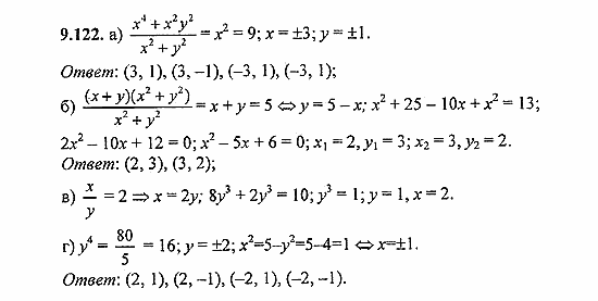 Сборник задач, 8 класс, Галицкий, Гольдман, 2011, Нелинейные системы уравнений Задание: 9.122