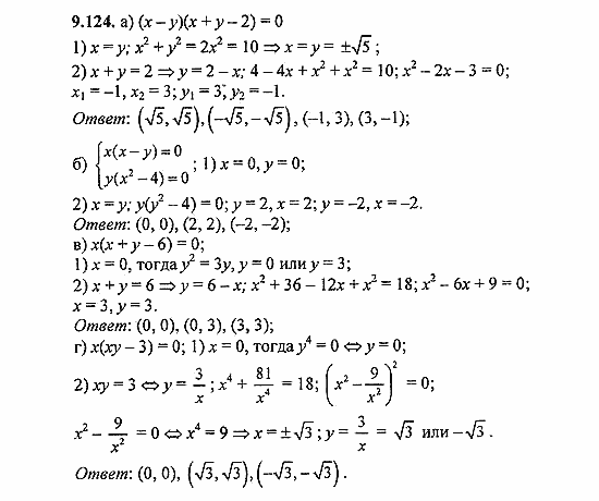 Сборник задач, 8 класс, Галицкий, Гольдман, 2011, Нелинейные системы уравнений Задание: 9.124