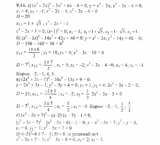 Сборник задач, 8 класс, Галицкий, Гольдман, 2011, §9. Уравнения и системы уравнений, Уравнения высших степеней Задание: 9.14