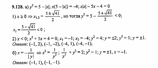 Сборник задач, 8 класс, Галицкий, Гольдман, 2011, Нелинейные системы уравнений Задание: 9.128