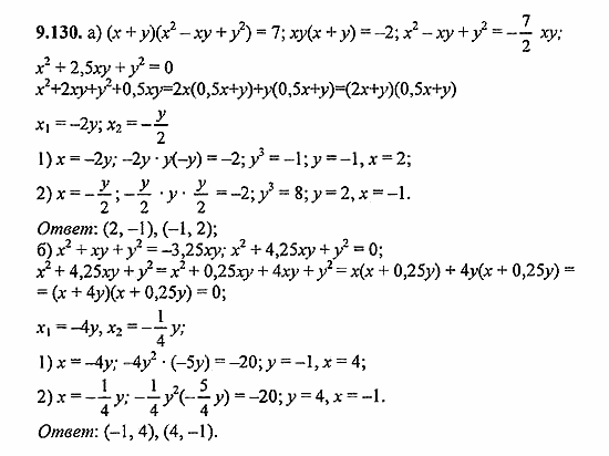 Сборник задач, 8 класс, Галицкий, Гольдман, 2011, Нелинейные системы уравнений Задание: 9.130
