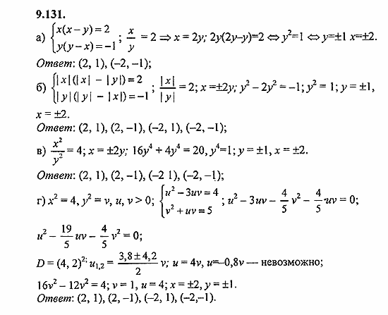 Сборник задач, 8 класс, Галицкий, Гольдман, 2011, Нелинейные системы уравнений Задание: 9.131