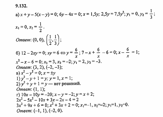 Сборник задач, 8 класс, Галицкий, Гольдман, 2011, Нелинейные системы уравнений Задание: 9.132