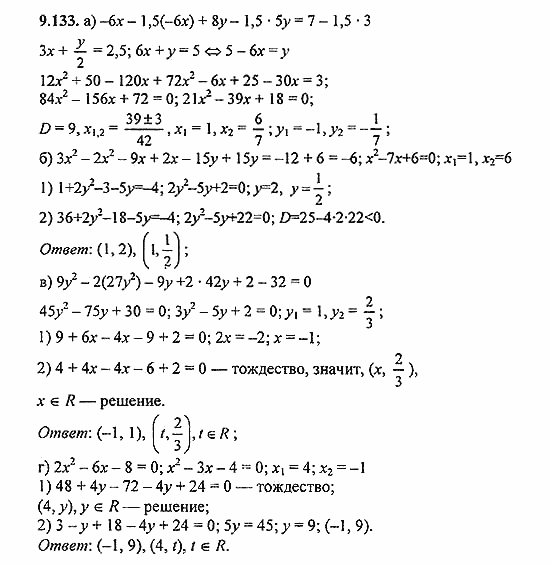 Сборник задач, 8 класс, Галицкий, Гольдман, 2011, Нелинейные системы уравнений Задание: 9.133
