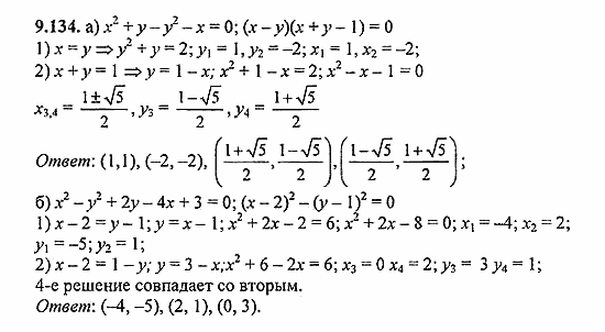 Сборник задач, 8 класс, Галицкий, Гольдман, 2011, Нелинейные системы уравнений Задание: 9.134
