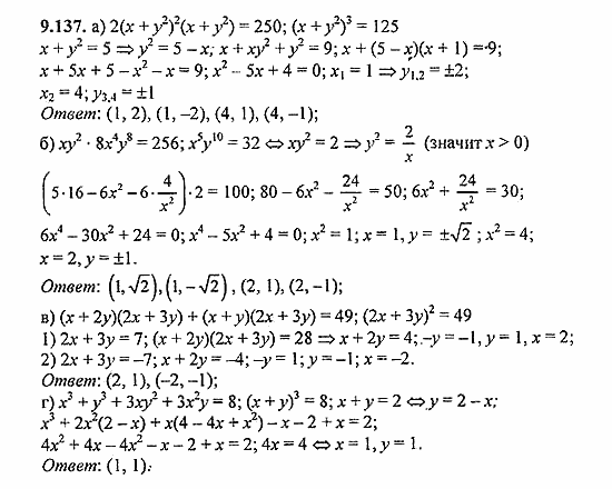 Сборник задач, 8 класс, Галицкий, Гольдман, 2011, Нелинейные системы уравнений Задание: 9.137