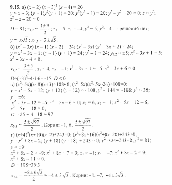 Сборник задач, 8 класс, Галицкий, Гольдман, 2011, §9. Уравнения и системы уравнений, Уравнения высших степеней Задание: 9.15