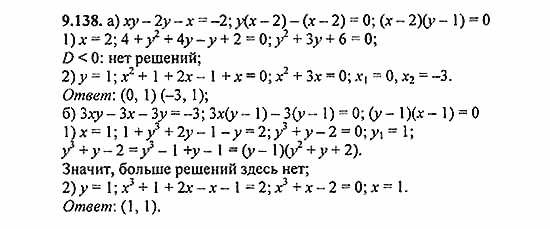 Сборник задач, 8 класс, Галицкий, Гольдман, 2011, Нелинейные системы уравнений Задание: 9.138