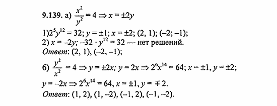 Сборник задач, 8 класс, Галицкий, Гольдман, 2011, Нелинейные системы уравнений Задание: 9.139