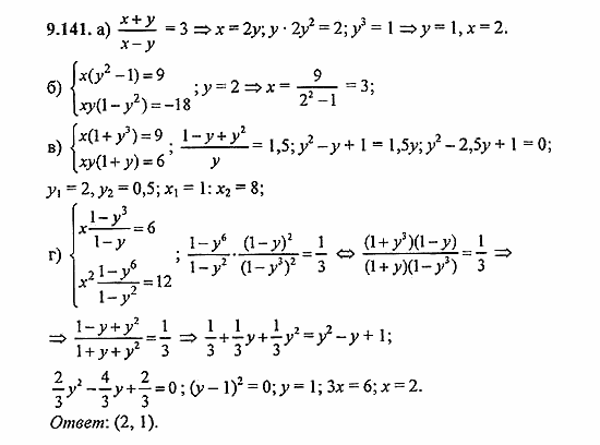 Сборник задач, 8 класс, Галицкий, Гольдман, 2011, Нелинейные системы уравнений Задание: 9.141